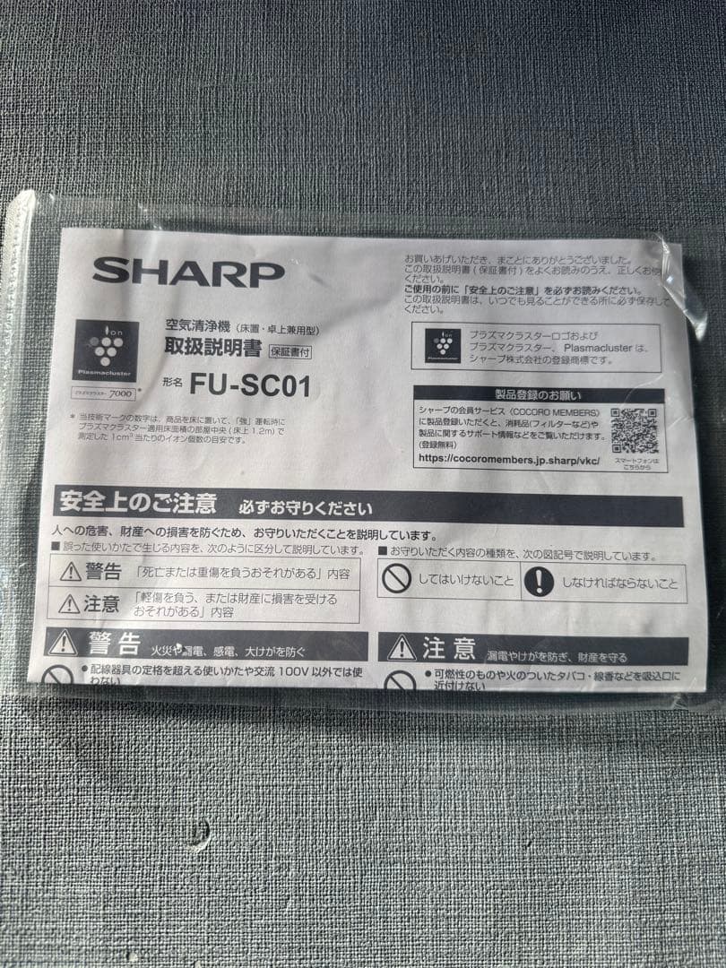☆SHARP FU-SC01-W 空気清浄機