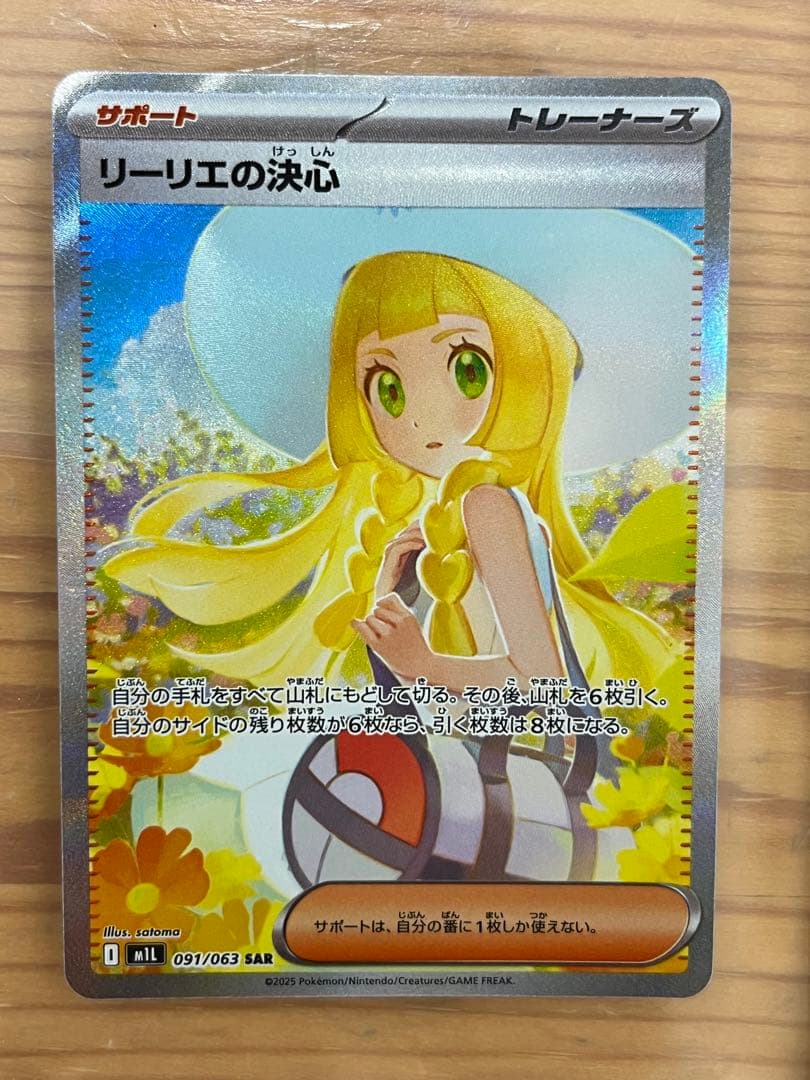 【センタリング良好】リーリエの決心 SAR 091/063