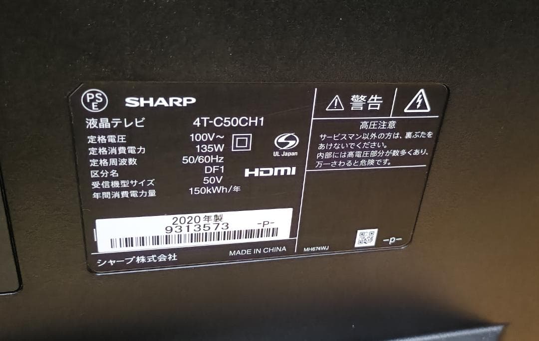 シャープAQUOS 4T-C50CH1 アマゾンファイヤーTVスティック付き