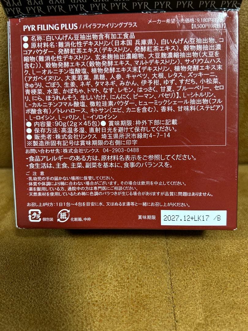 PYR FILING PLUS ダイエット食品　2g✖️81包