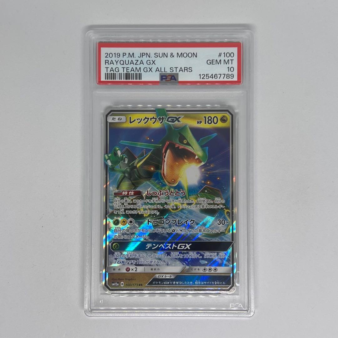 レックウザGX RR SM12a TAG TEAM GX PSA10