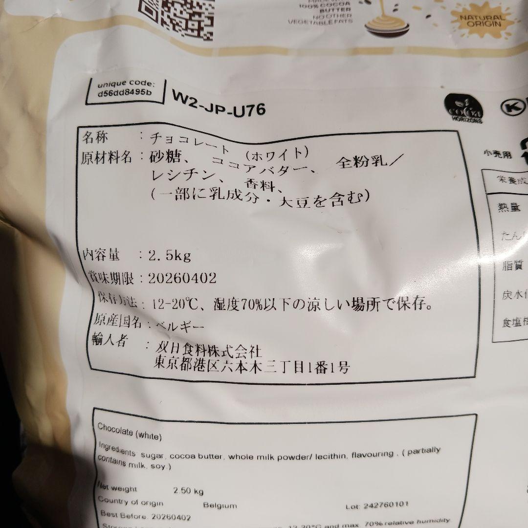 カレボー　ホワイトチョコレート2.5キロ