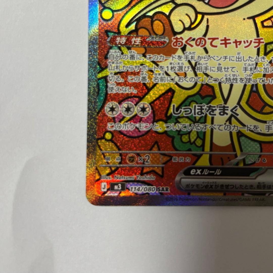 【タック】ニャースex SAR ムニキスゼロ