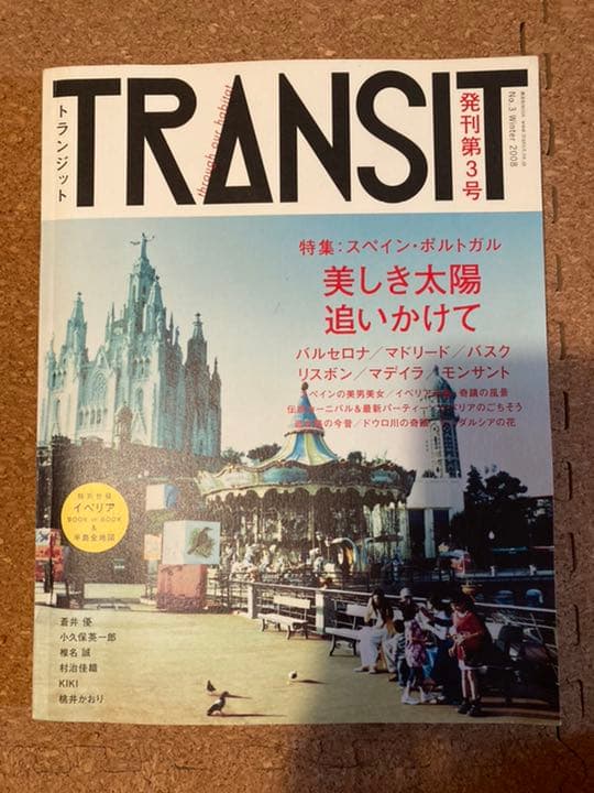 ま*ま様 旅行雑誌　TRANSIT 23冊セット