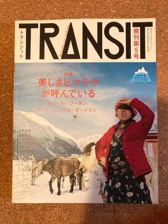 ま*ま様 旅行雑誌　TRANSIT 23冊セット