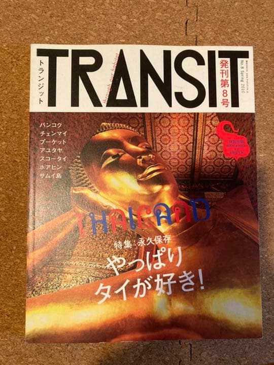 ま*ま様 旅行雑誌　TRANSIT 23冊セット