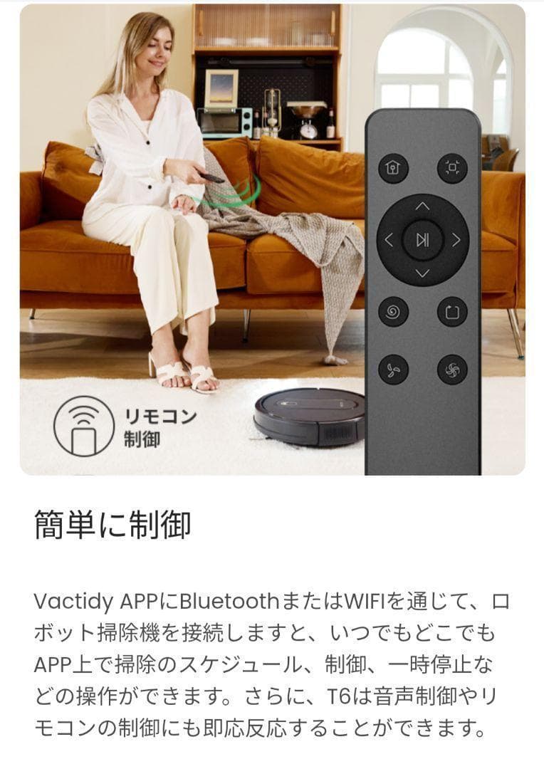 ロボット掃除機 自動掃除機 WiFi/Alexa対応 時短家電 掃除機 T6