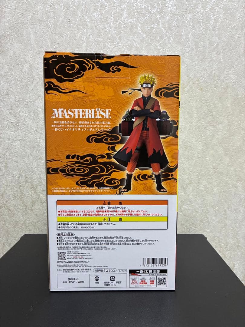 一番くじ NARUTO 疾風伝 輪廻の嘆きと平和の架け橋 A賞 うずまきナルト