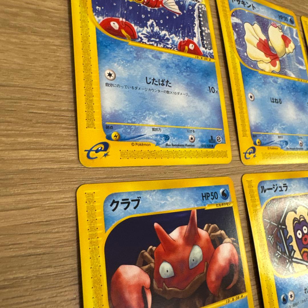 ポケモンカードe 水タイプ　まとめ売り【5433