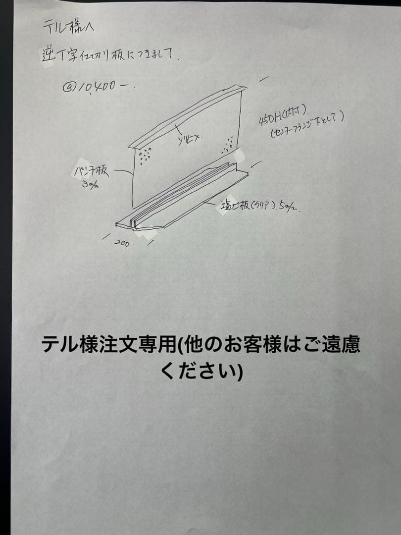 テル様注文専用(他のお客様はご遠慮ください)