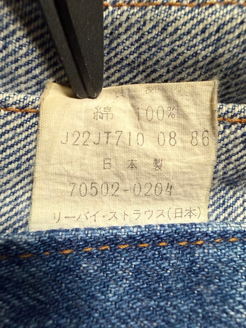 Levi’s リーバイス 70502 デニムジャケット M