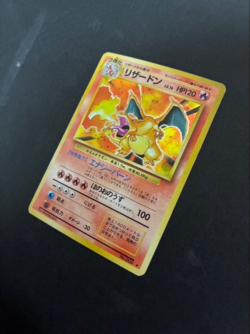 ポケモンカード リザードン 旧裏 かえん 第1弾拡張パック