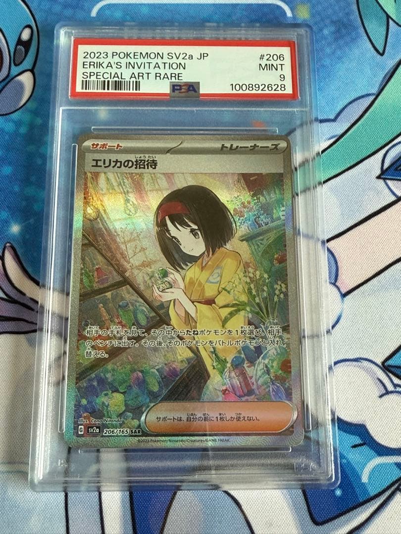 ポケモンカード　エリカの招待 SAR PSA9 日本支社