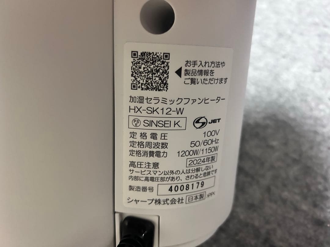SHARP 加湿セラミックファンヒーター HX-SK12-W
