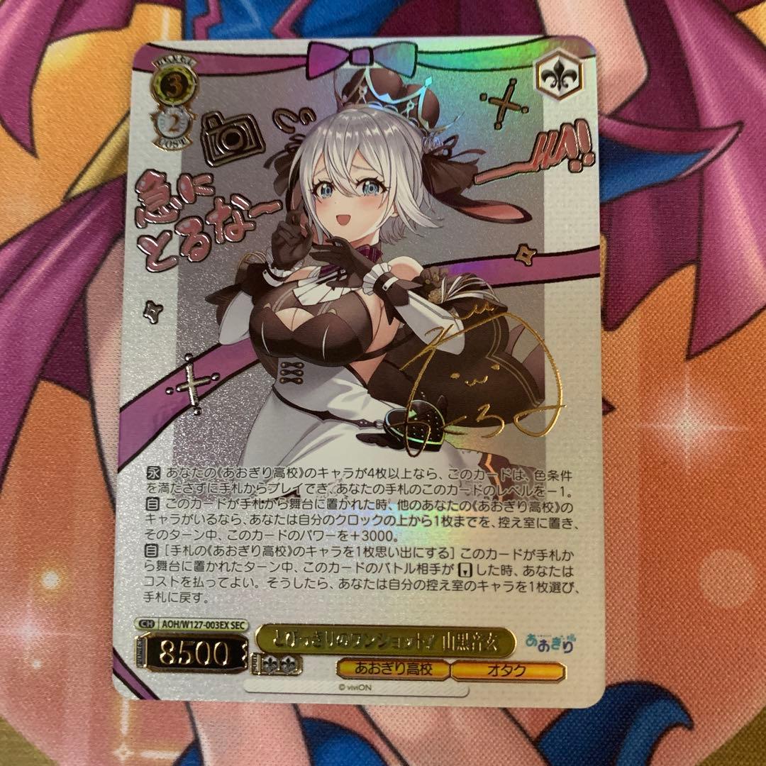 ヴァイスシュヴァルツ　とびっきりのワンショット！　山黒音玄　SEC あおぎり高校