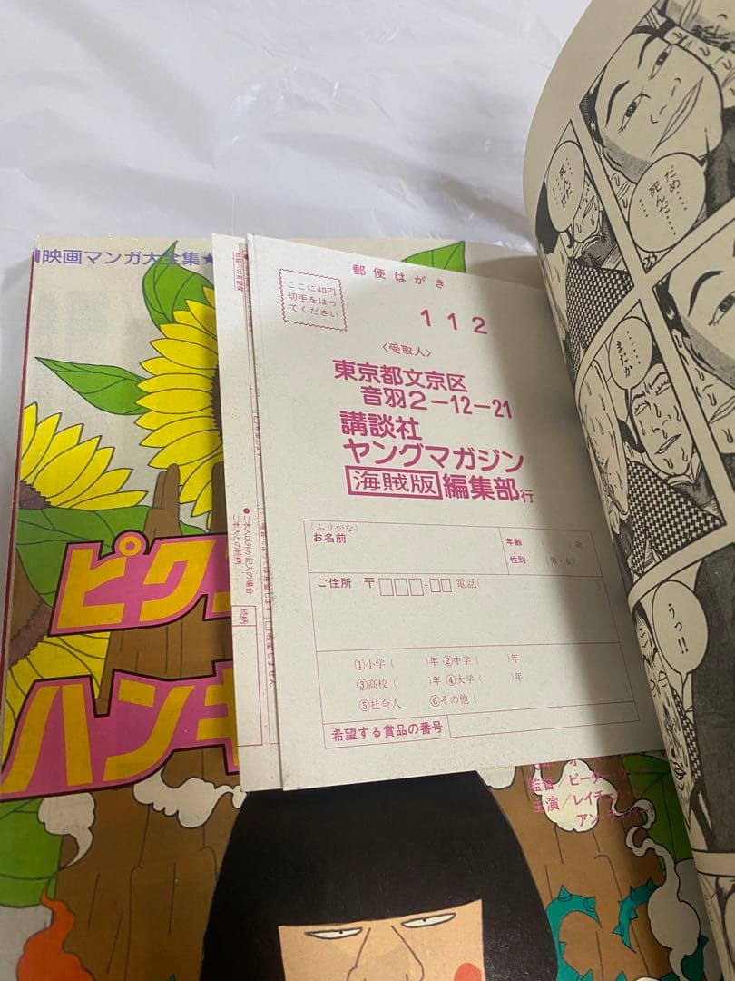 ヤングマガジン増刊 海賊版 1987年 12/14 新連載 3×3 EYES