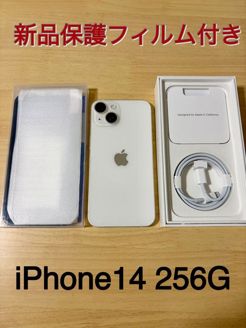 iPhone14 256GB スターライト SIMフリー