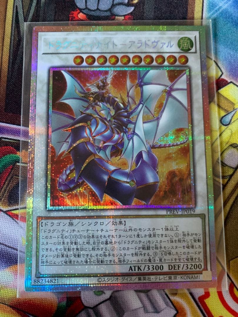 ドラグニティナイトーアラドヴァル　プリズマティックシークレットレア