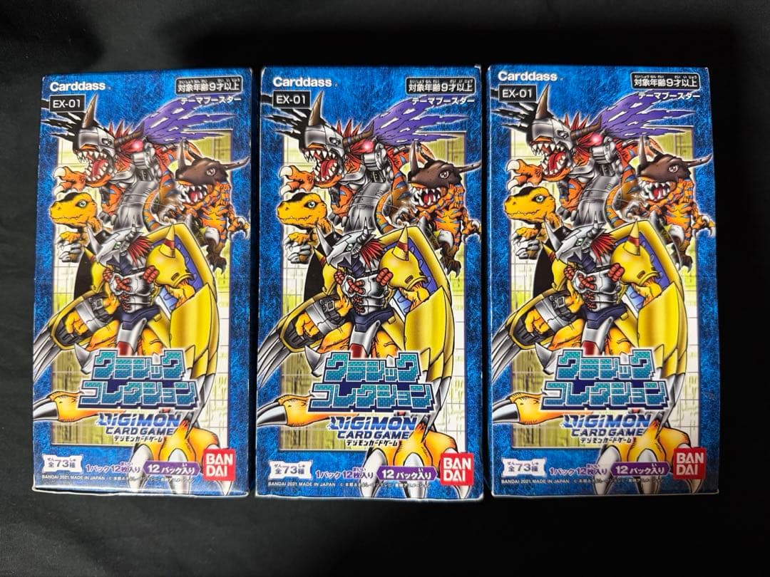 デジモンカードゲーム EX-01 クラシックコレクション