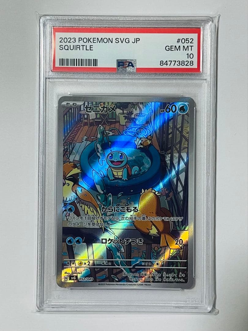 PSA10 ポケモンカード フシギダネ ヒトカゲ ゼニガメ AR 御三家 3枚