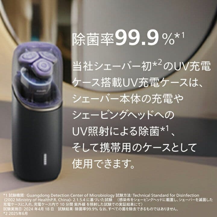 フィリップスUV充電ケース