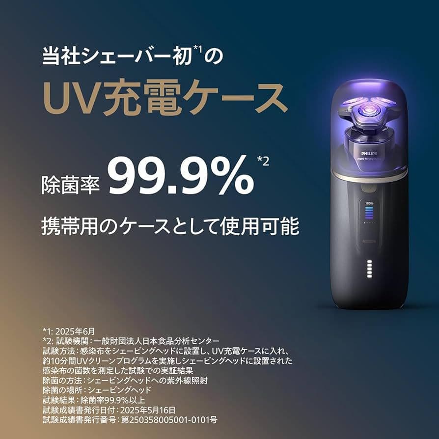 フィリップスUV充電ケース