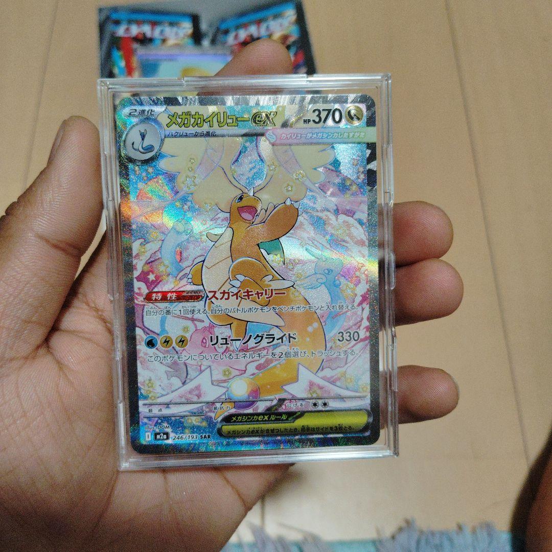 メガカイリューEX ポケモンカード