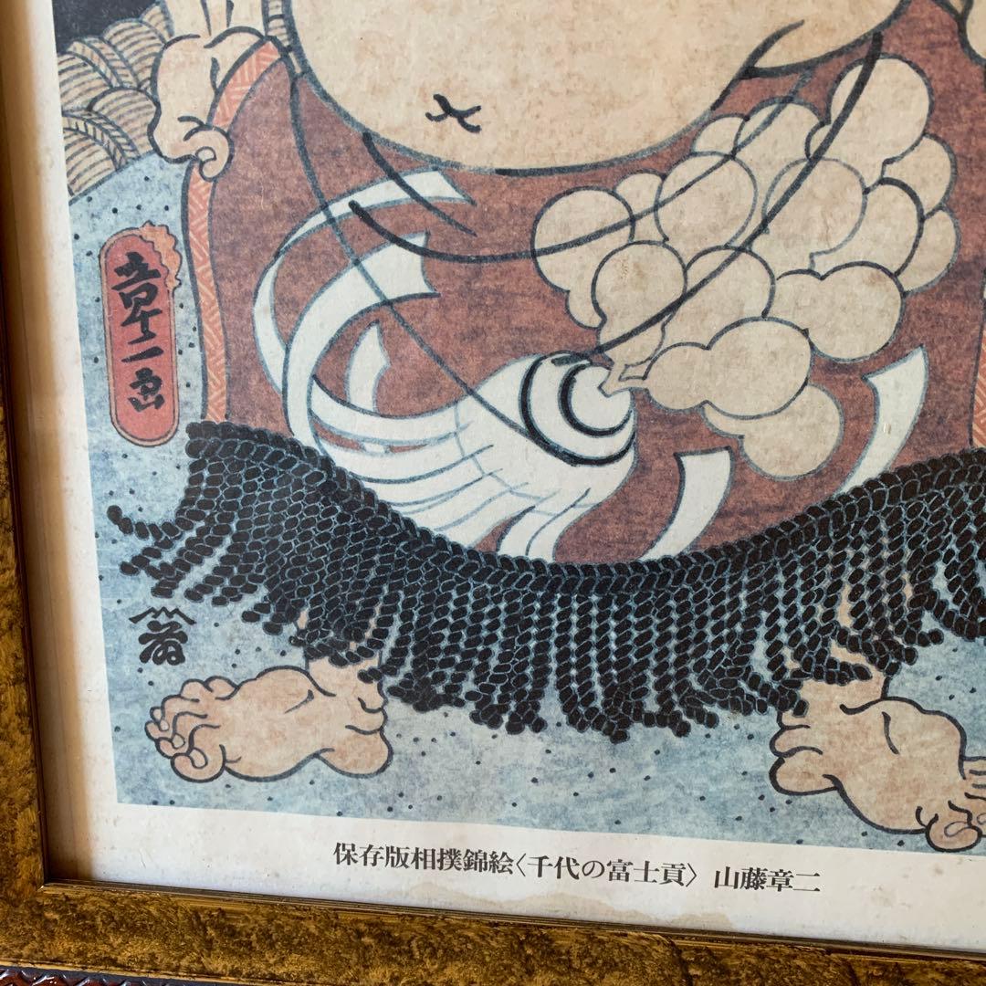 お値下げ。千代の富士錦絵額入り山藤章二筆