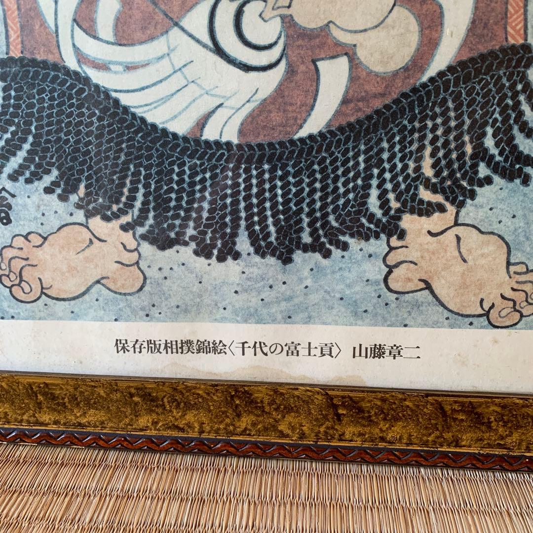 お値下げ。千代の富士錦絵額入り山藤章二筆