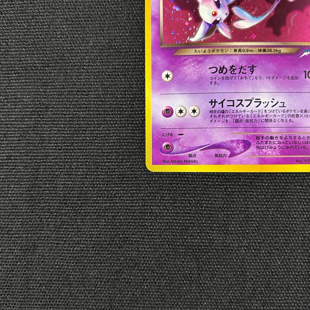 ポケモン わるいエーフィ 旧裏 拡張パック第4弾 闇、そして光へ…