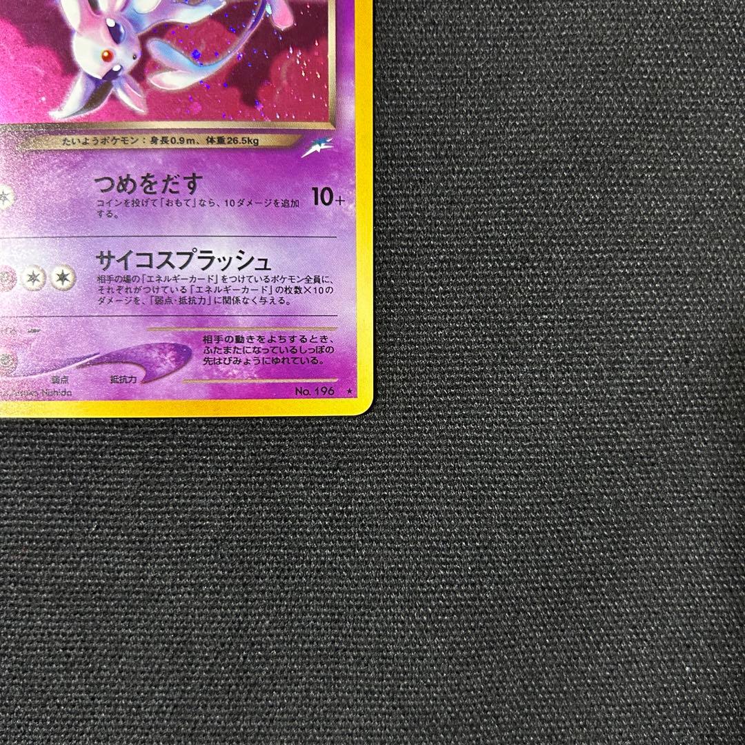 ポケモン わるいエーフィ 旧裏 拡張パック第4弾 闇、そして光へ…