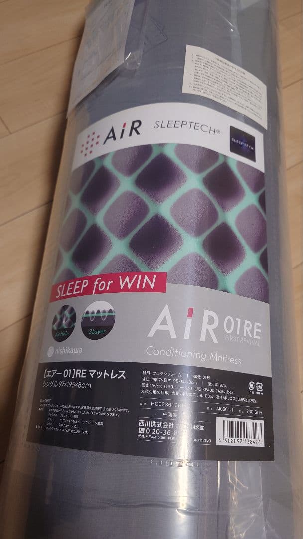 マットレス nishikawa AiR 01RE