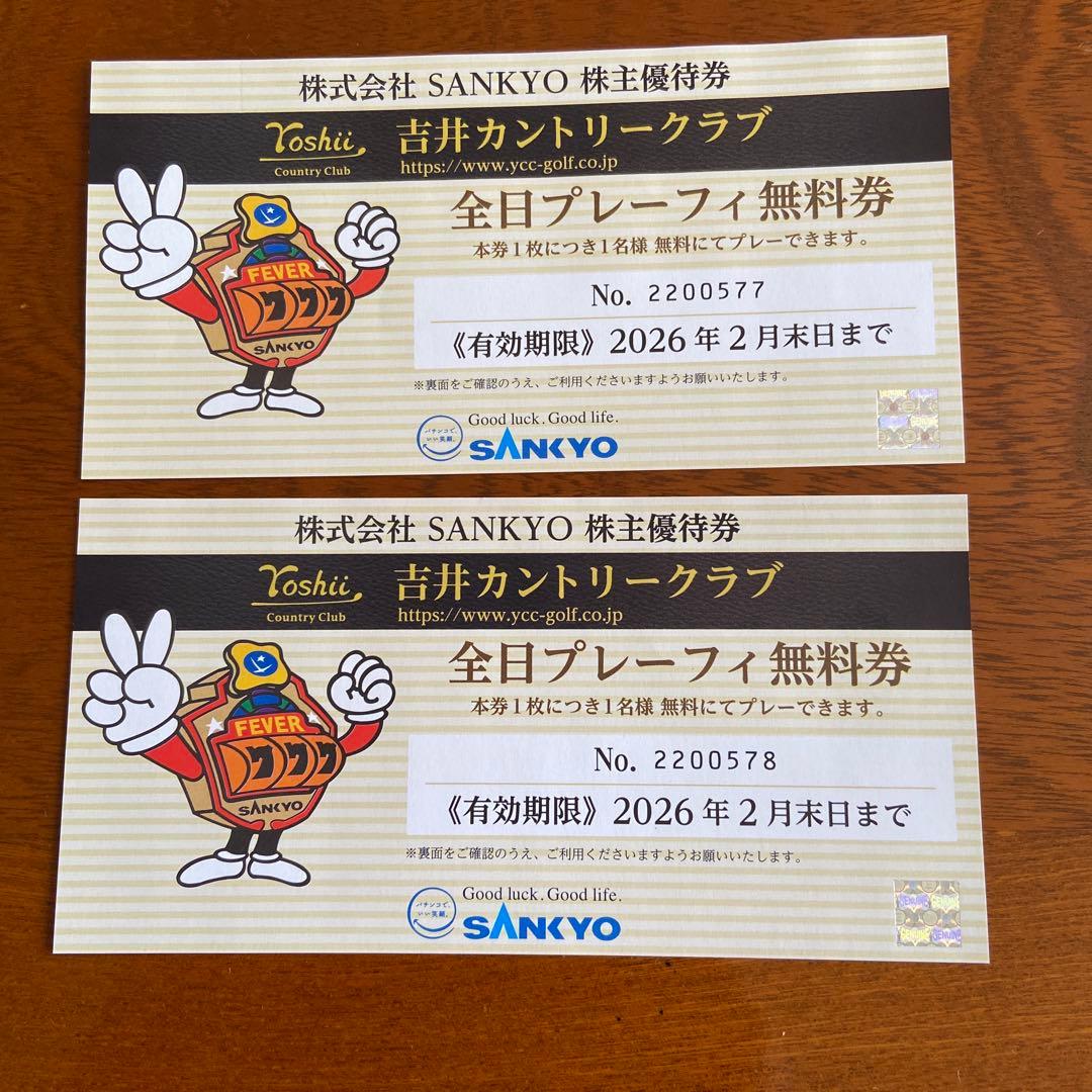 吉井カントリークラブ 全日プレー無料券