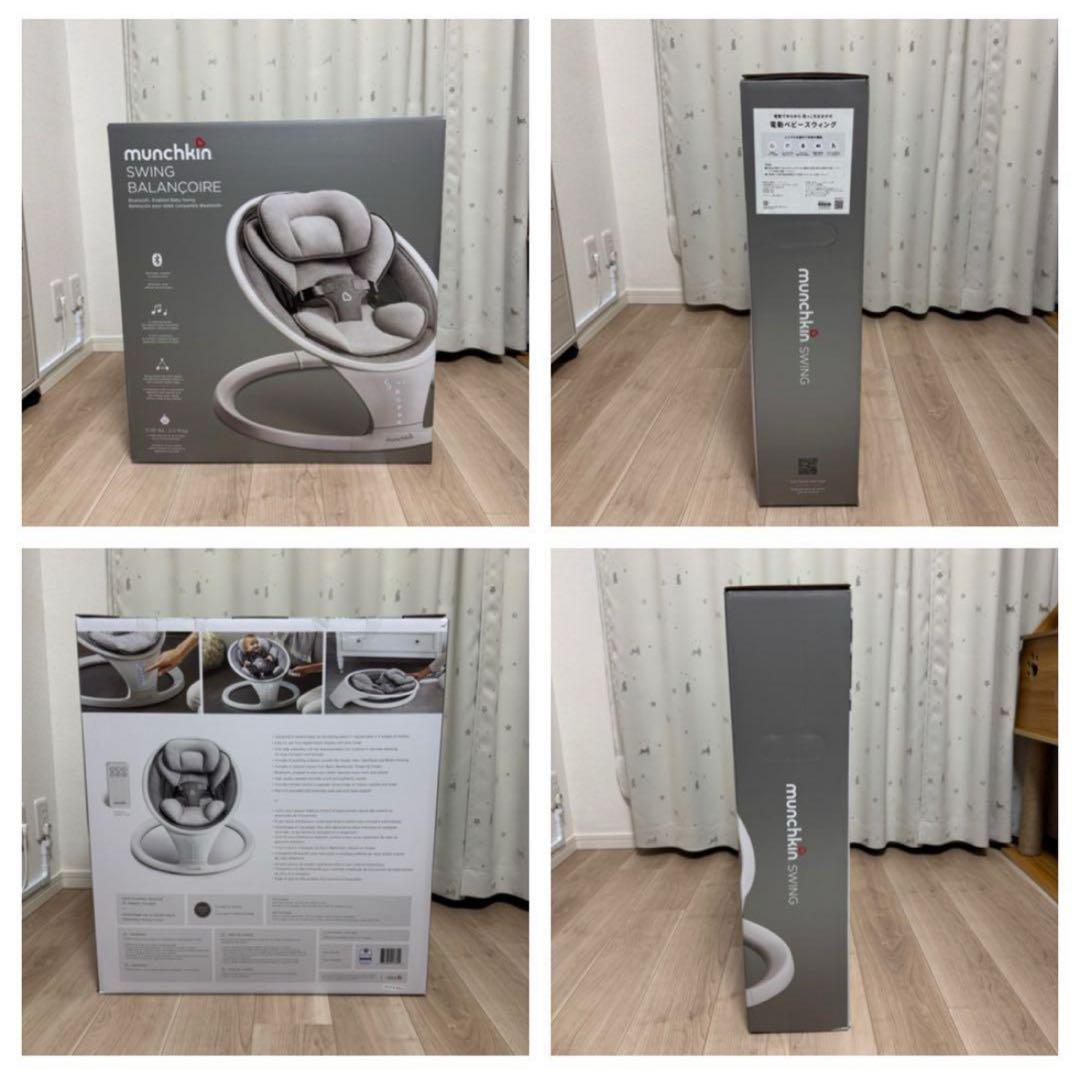munchkin 電動スイングバランサー グレー