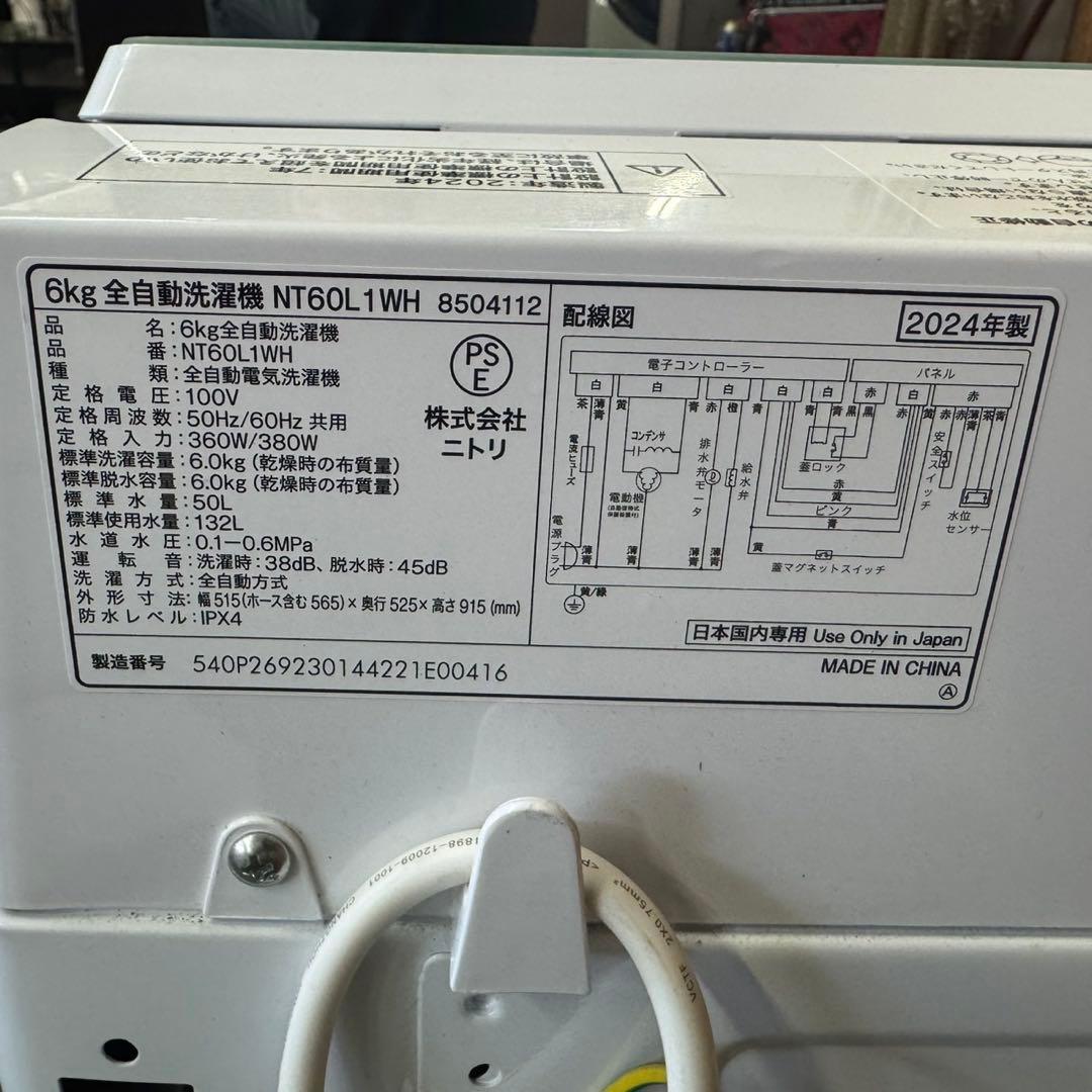 365 洗濯機　一人暮らし　極美品　2024年製　冷蔵庫も有　保証込