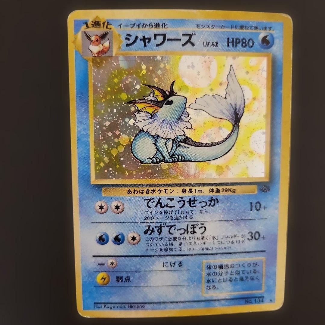 シャワーズ　ポケモンカード　旧裏　イーブイ