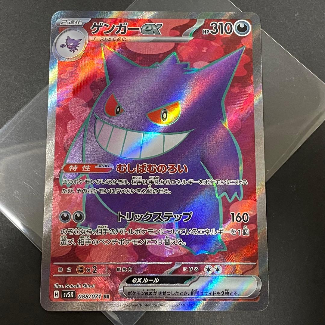 ゲンガーex、ゲンガー＆ミミッキュGX
