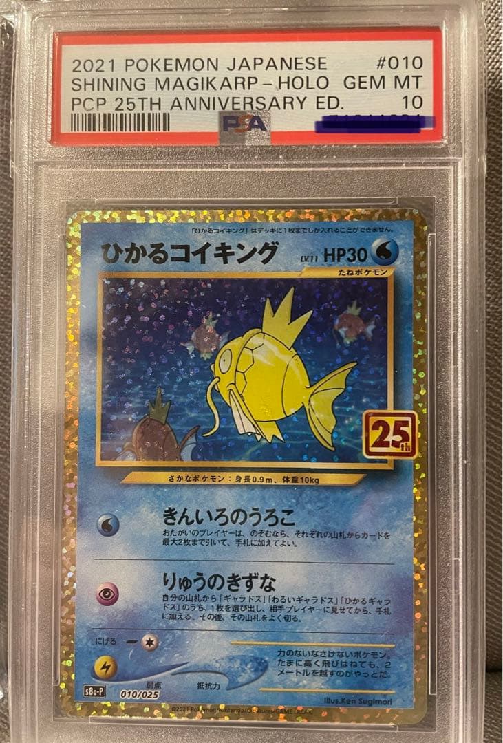 ポケモン25thリザードンブラッキーおたんじょうびピカチュウコイキングpsa10