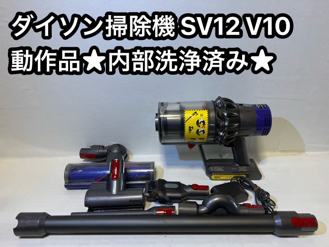 動作品ダイソンコードレス掃除機 dyson sv12 V10 ze