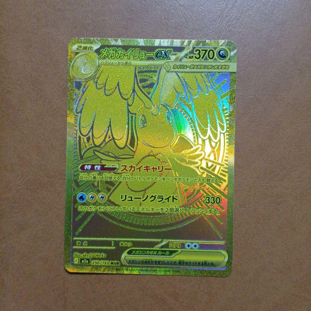 メガカイリュー ex ポケモンカード