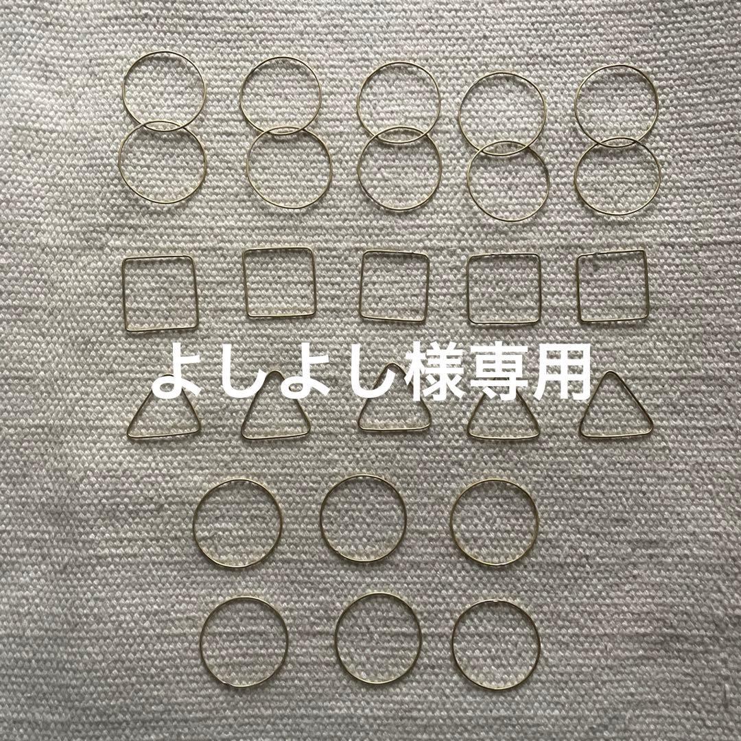 よしよし　ハンドメイド　真鍮　飾り　輪っか　リング　4種類　21個