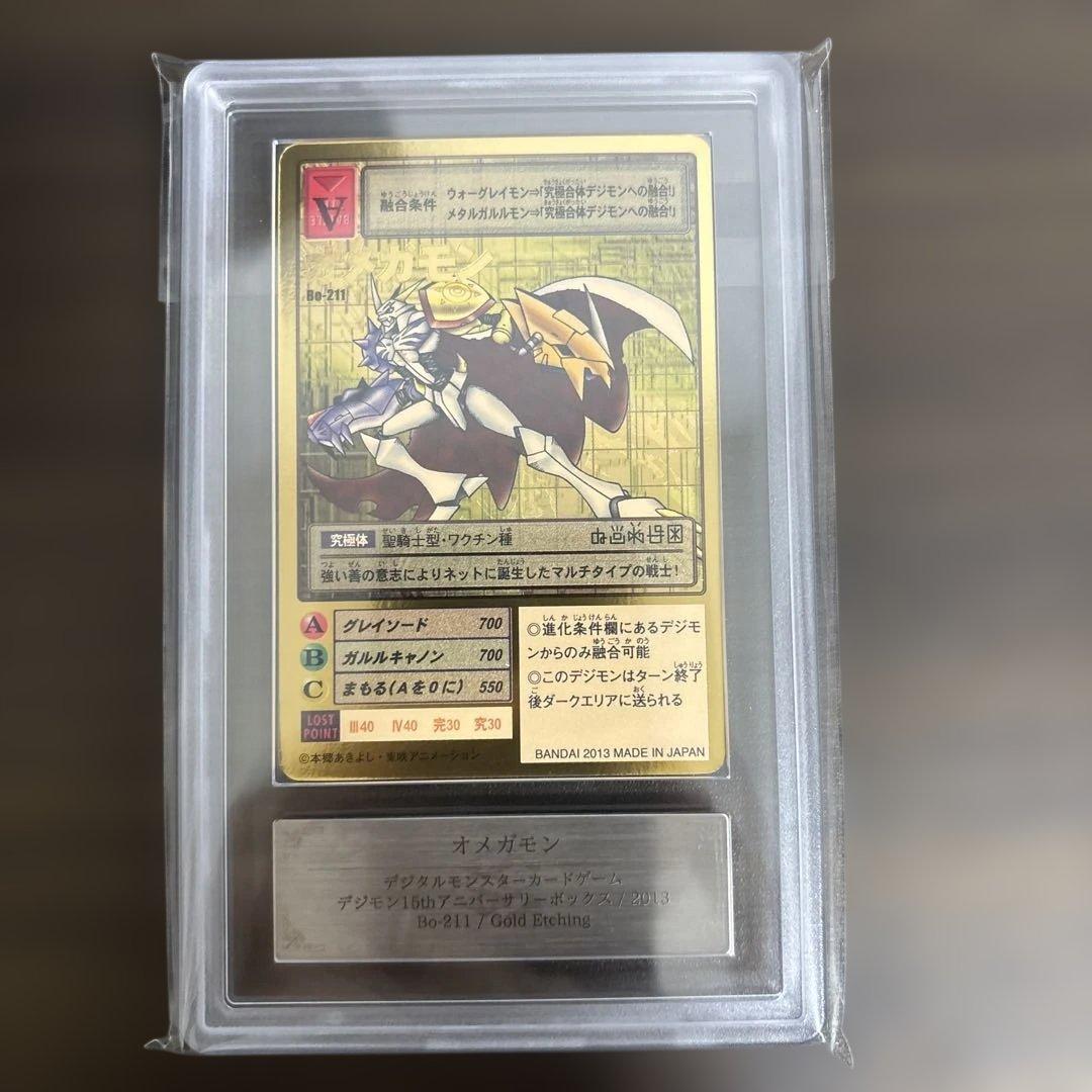 【ARS10】オメガモン Bo-211 ゴールドエッジング