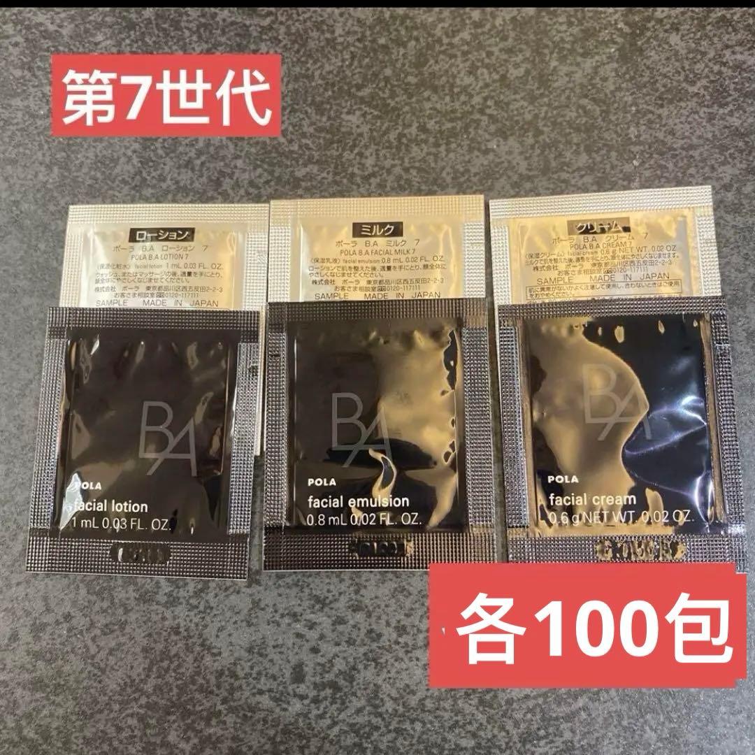 POLA ポーラ B.A 第7世代 ローション7 ミルク7 クリーム7 美的付録