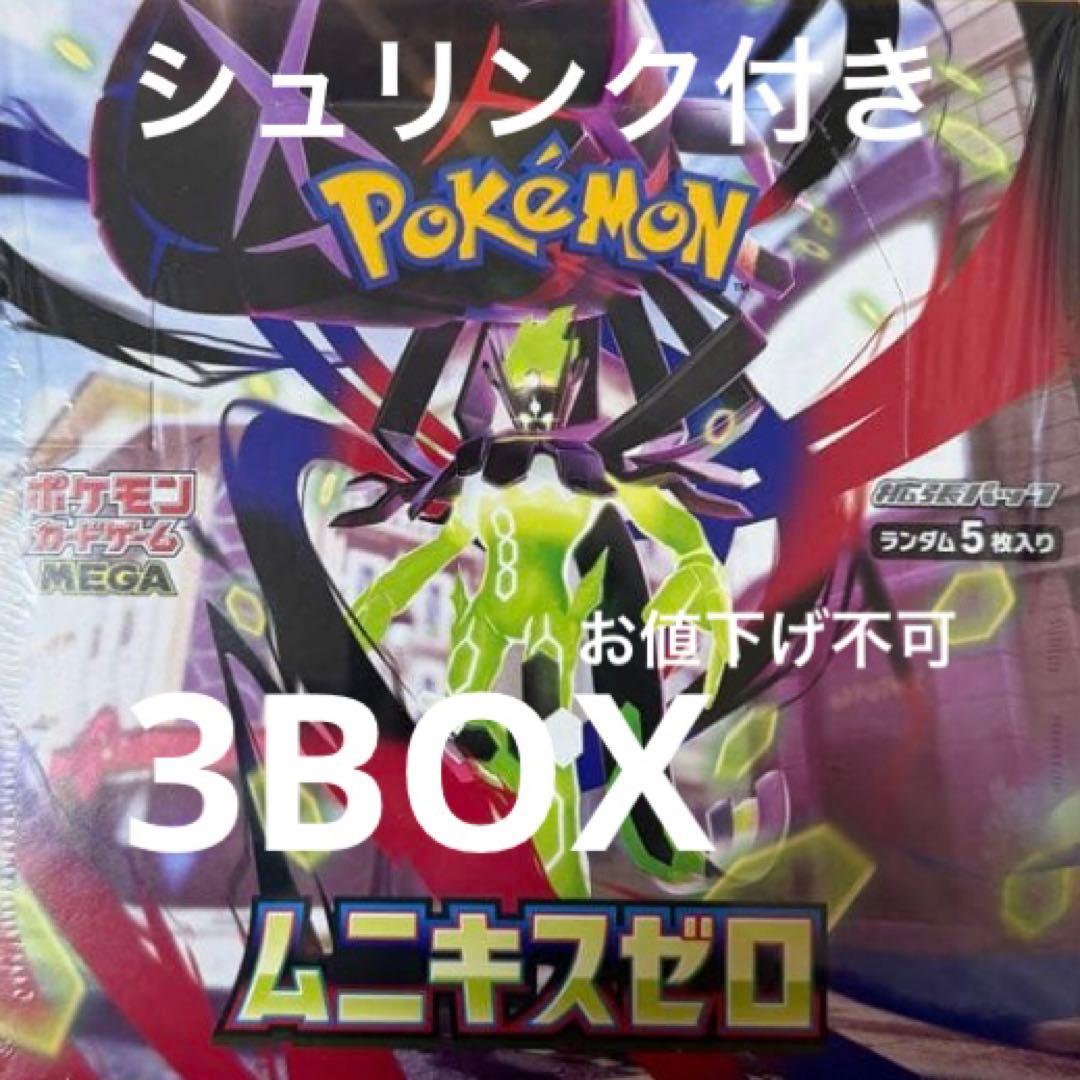 ポケカ新弾＊ムニキスゼロ3BOXセットシュリンク付き