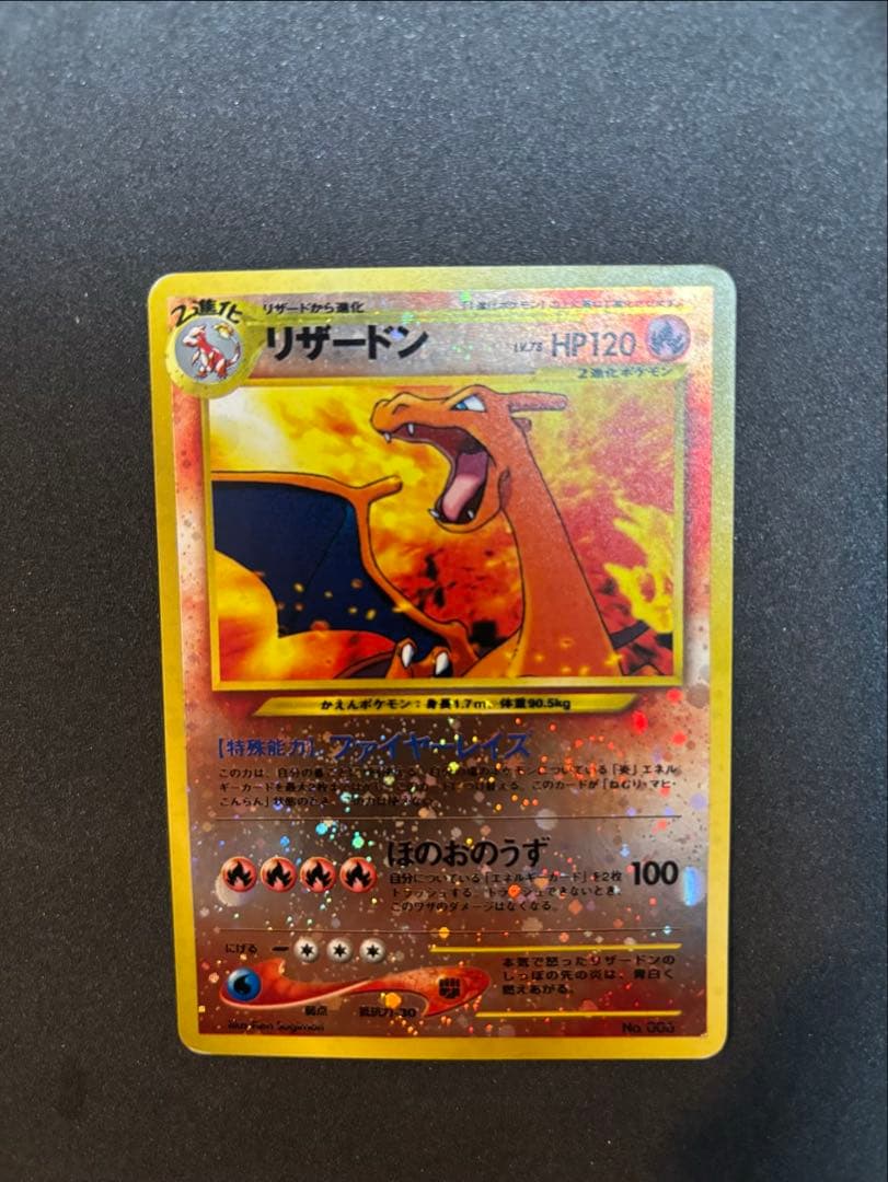 リザードン　旧裏　ポケモンカード　プレミアムファイル2 PROMO 第2世代