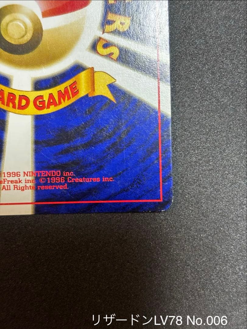 リザードン　旧裏　ポケモンカード　プレミアムファイル2 PROMO 第2世代