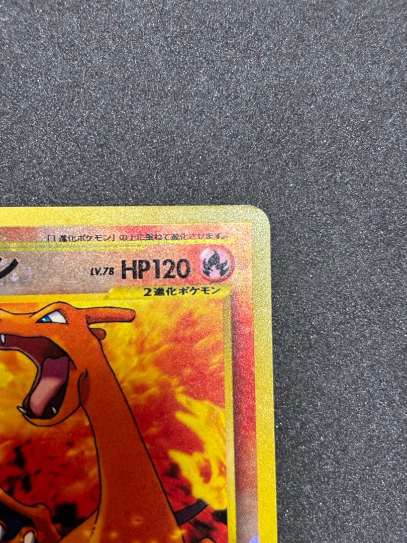 リザードン　旧裏　ポケモンカード　プレミアムファイル2 PROMO 第2世代