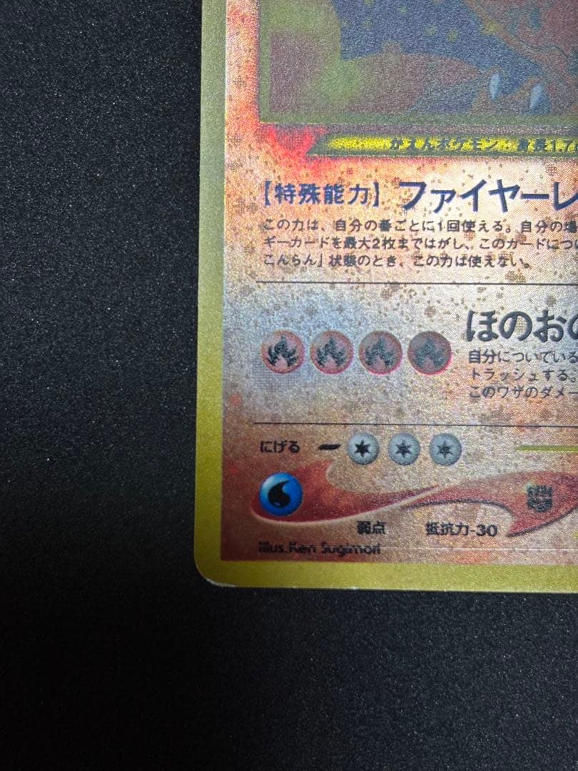 リザードン　旧裏　ポケモンカード　プレミアムファイル2 PROMO 第2世代