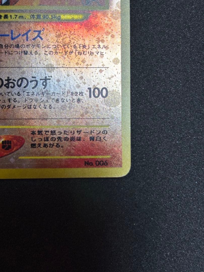 リザードン　旧裏　ポケモンカード　プレミアムファイル2 PROMO 第2世代