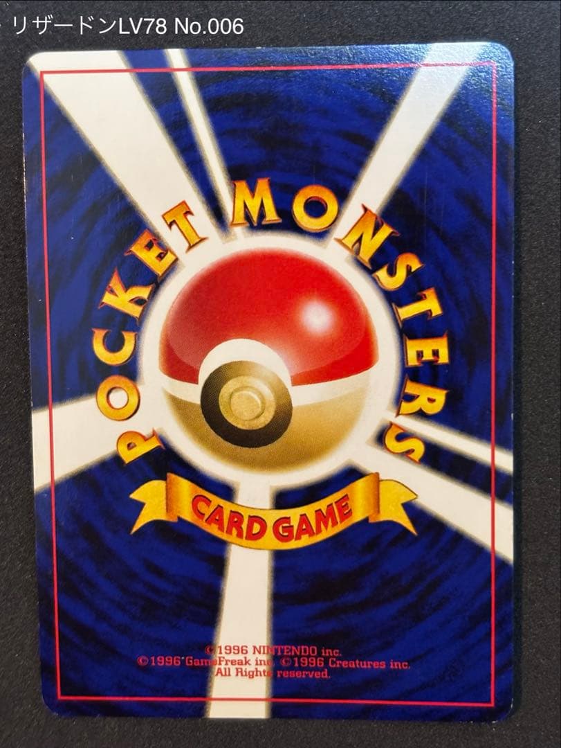 リザードン　旧裏　ポケモンカード　プレミアムファイル2 PROMO 第2世代